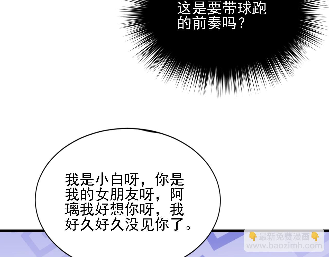 《我在古代养男人》第98话 老男人们VS璃璃 第18页