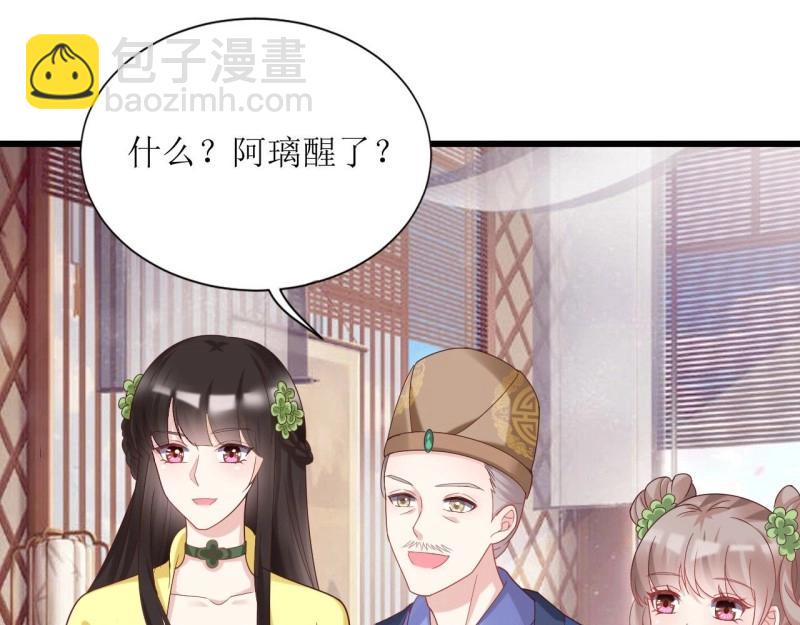 《我在古代养男人》第98话 老男人们VS璃璃 第24页