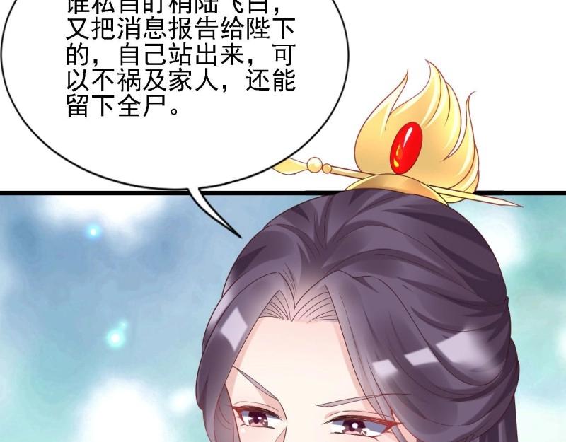 《我在古代养男人》第98话 老男人们VS璃璃 第38页