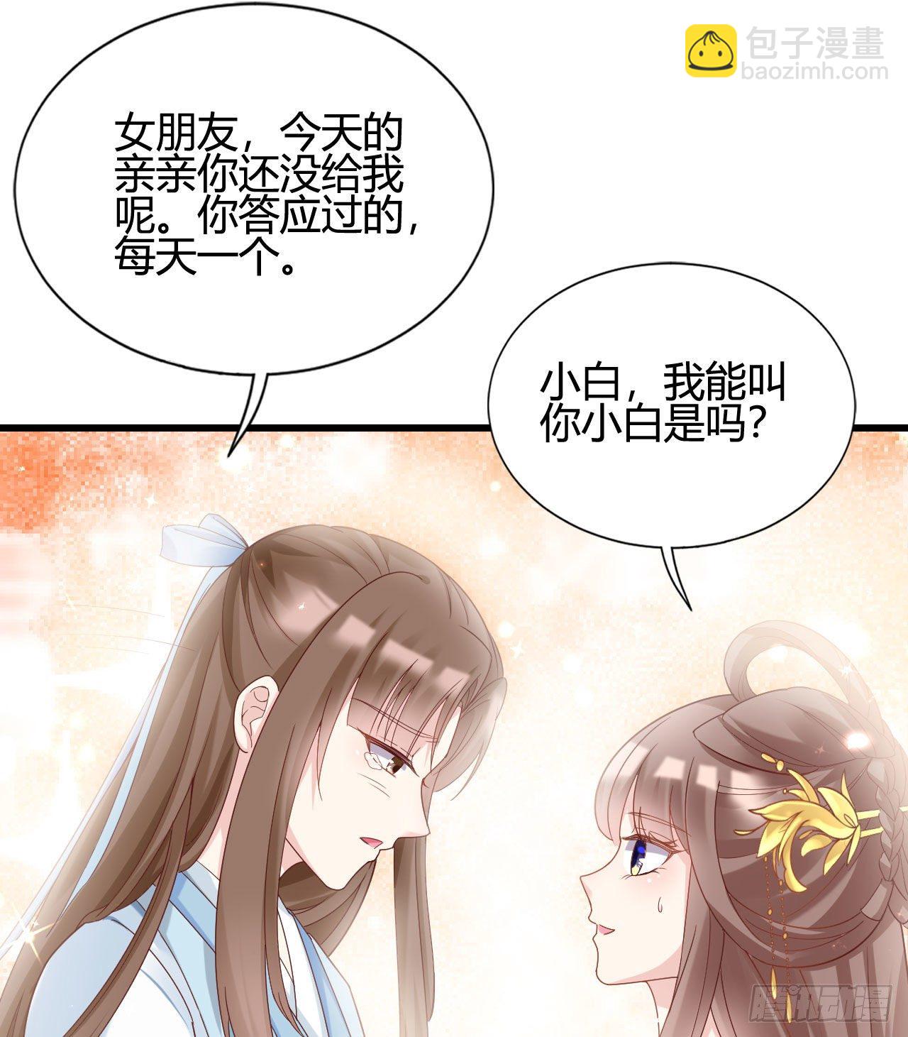 《我在古代养男人》陆飞白的礼物 第14页