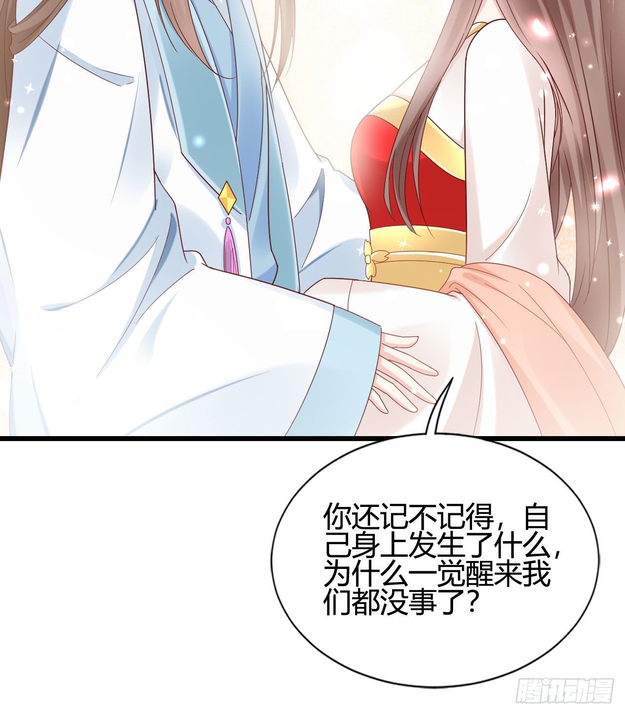 《我在古代养男人》陆飞白的礼物 第15页