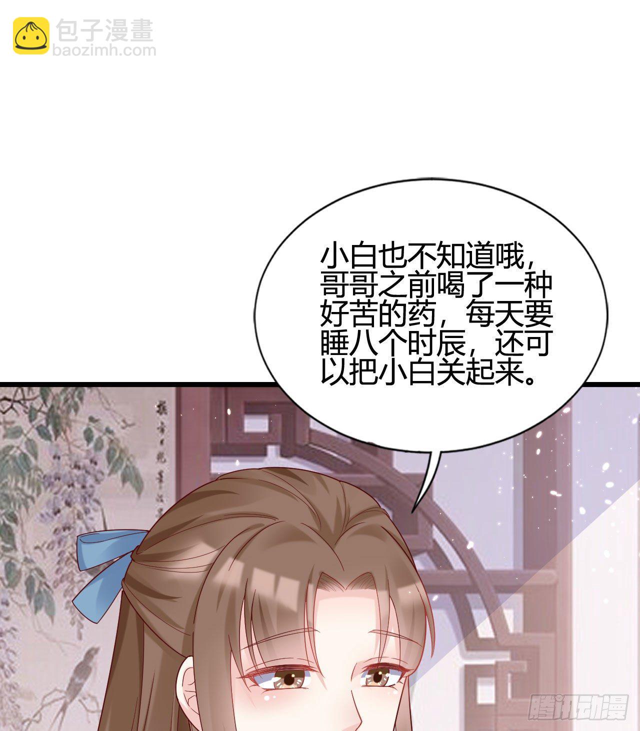 《我在古代养男人》陆飞白的礼物 第16页