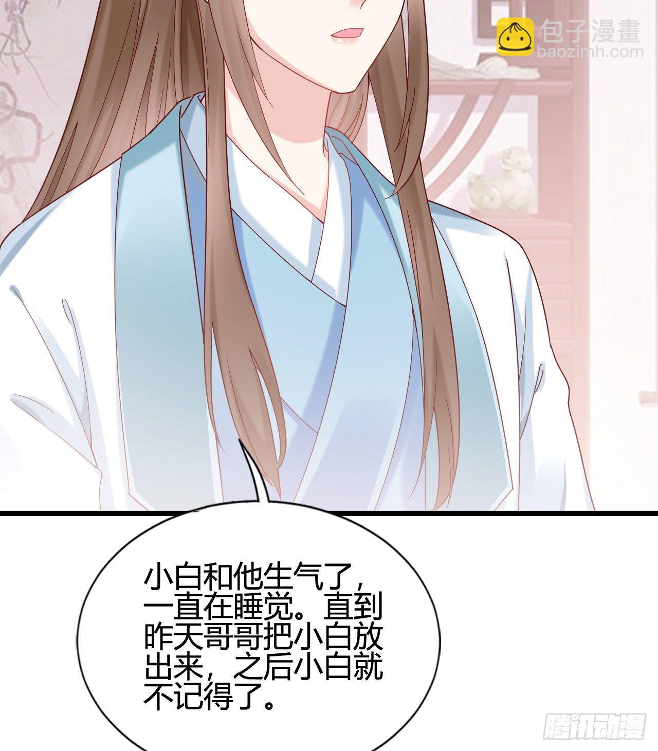 《我在古代养男人》陆飞白的礼物 第17页