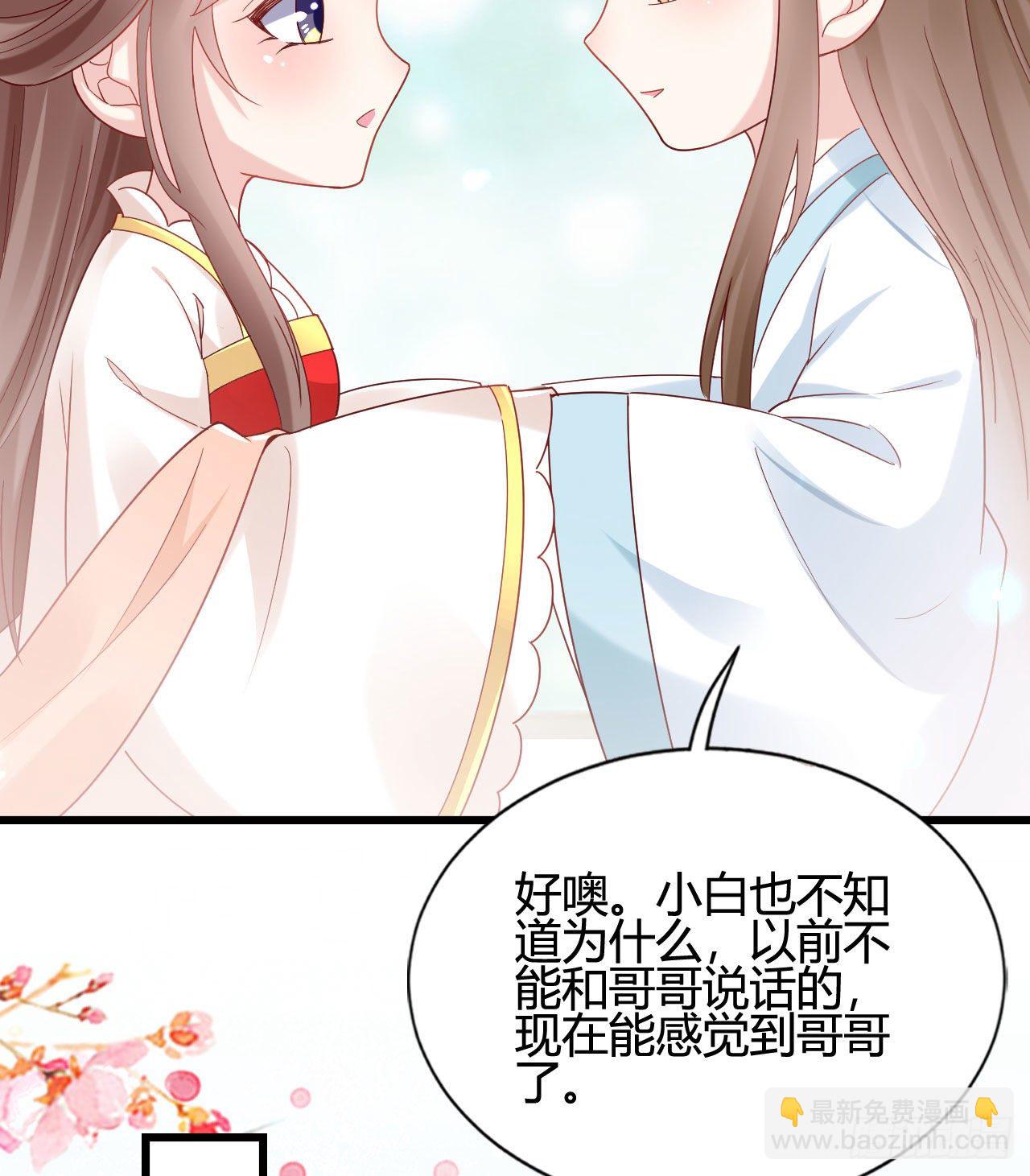 《我在古代养男人》陆飞白的礼物 第19页