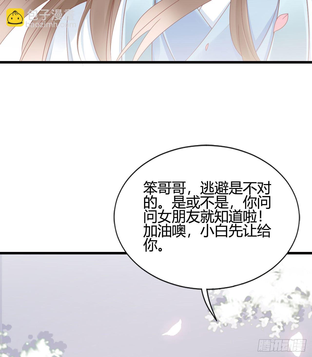 《我在古代养男人》陆飞白的礼物 第30页
