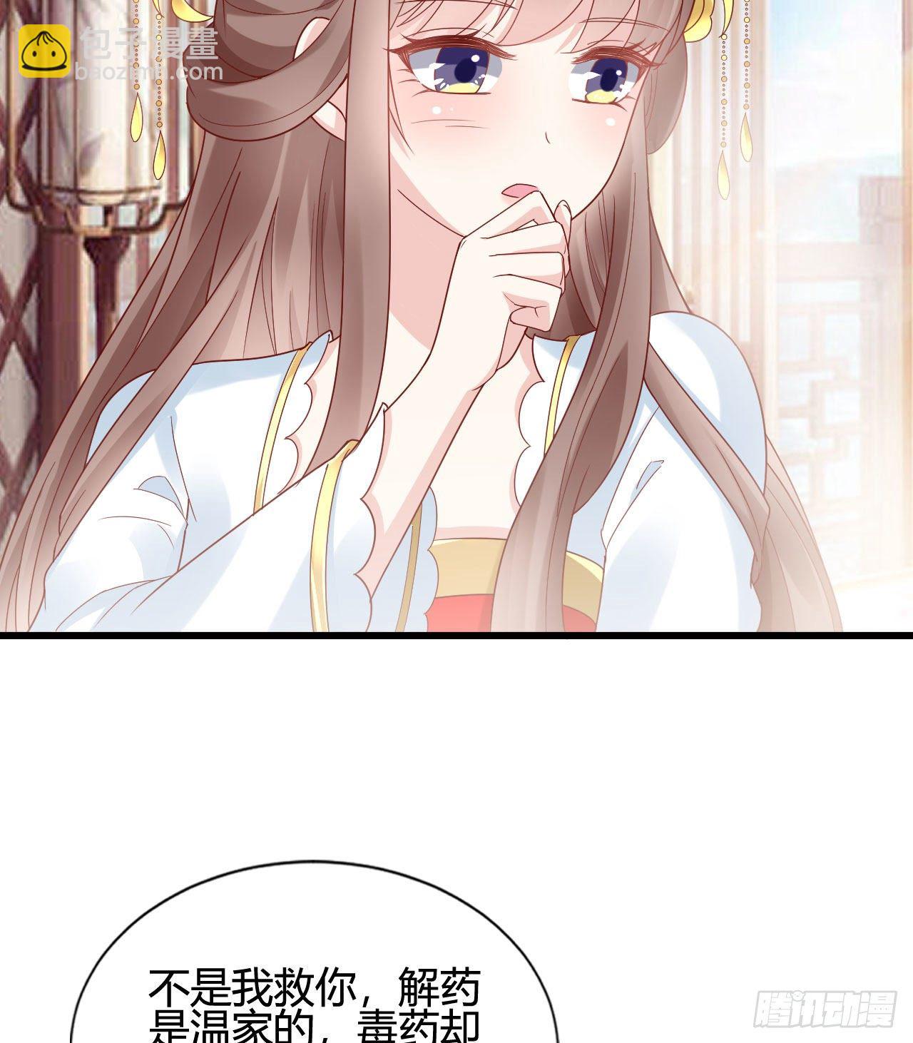《我在古代养男人》陆飞白的礼物 第37页