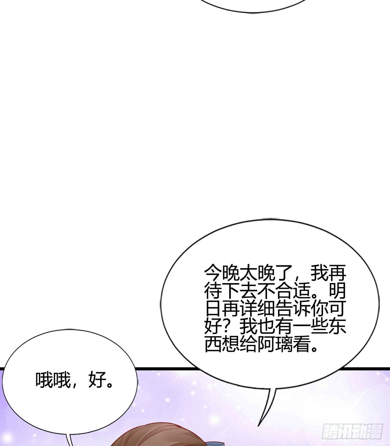《我在古代养男人》陆飞白的礼物 第46页