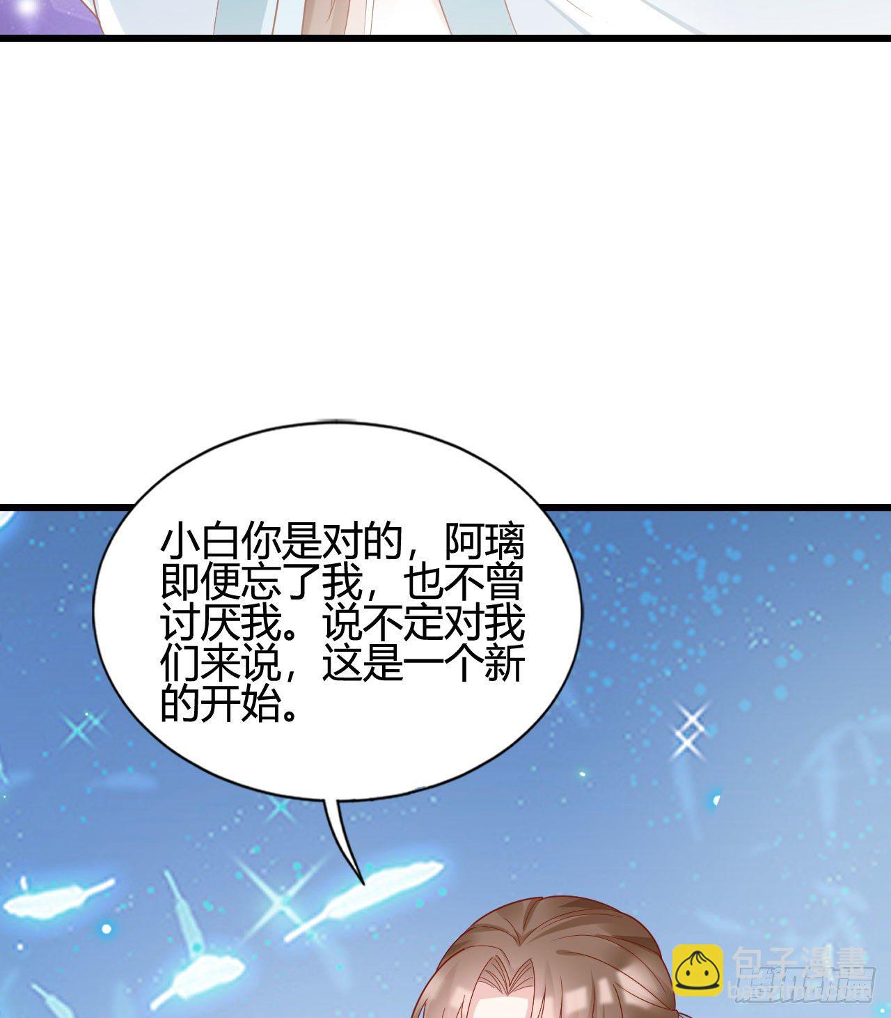 《我在古代养男人》陆飞白的礼物 第48页