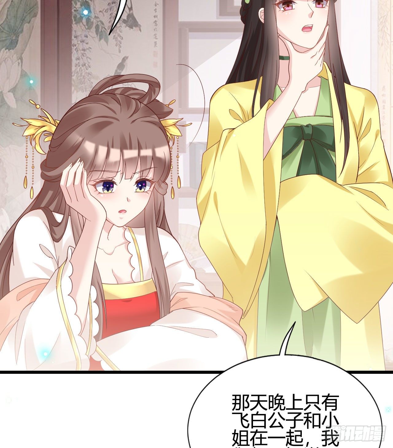 《我在古代养男人》陆飞白的礼物 第6页