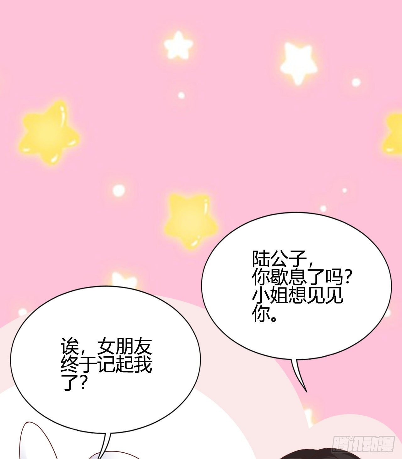 《我在古代养男人》陆飞白的礼物 第9页