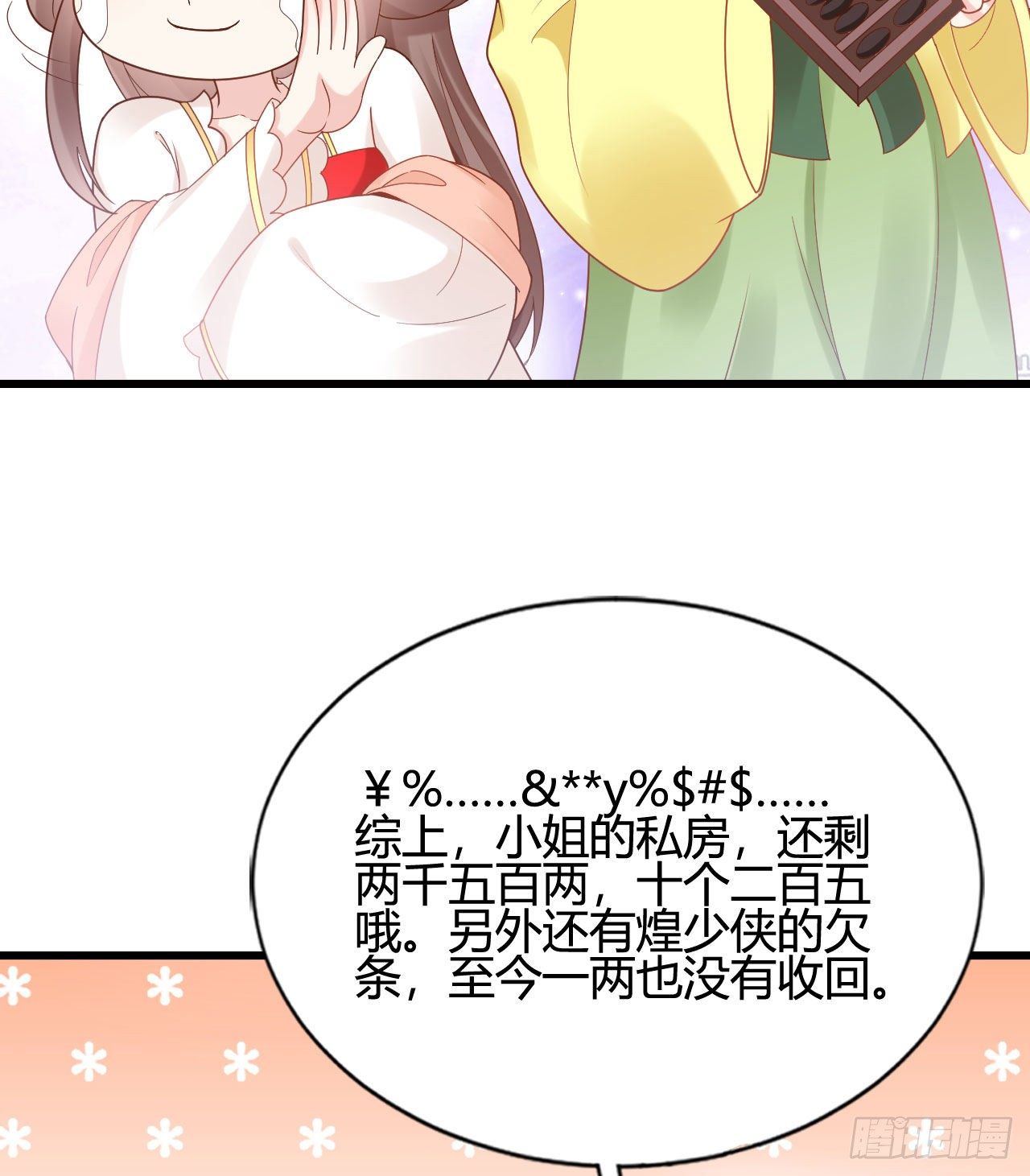 《我在古代养男人》听弟弟讲骚话 第30页