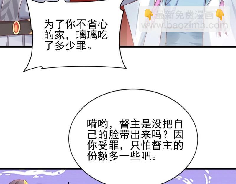 《我在古代养男人》第97话 张嘴 第11页