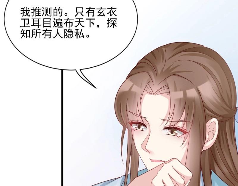 《我在古代养男人》第97话 张嘴 第23页