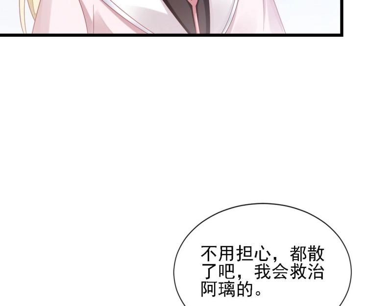 《我在古代养男人》第97话 张嘴 第33页