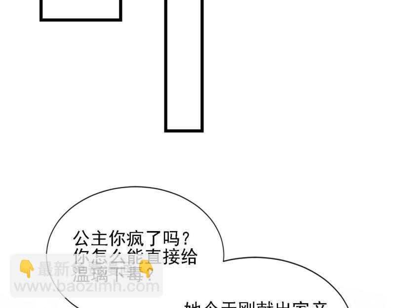 《我在古代养男人》第97话 张嘴 第39页