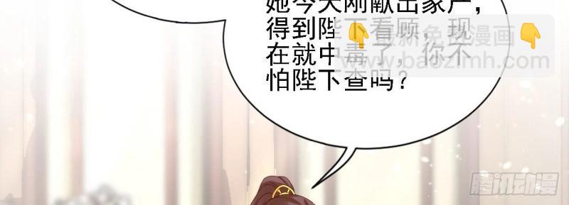 《我在古代养男人》第97话 张嘴 第40页