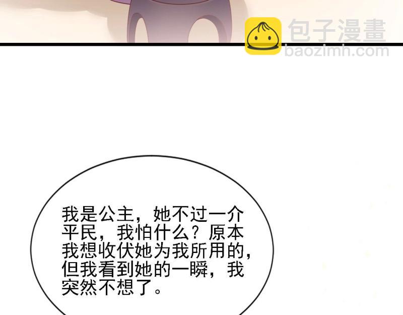 《我在古代养男人》第97话 张嘴 第43页