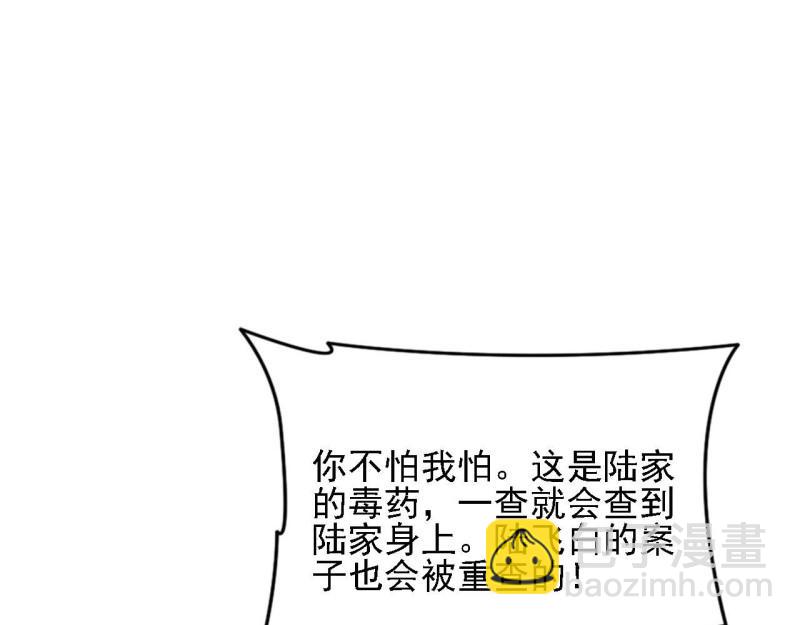《我在古代养男人》第97话 张嘴 第47页