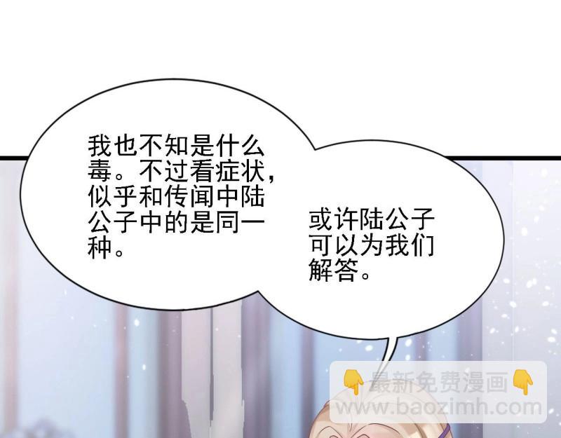 《我在古代养男人》第97话 张嘴 第5页