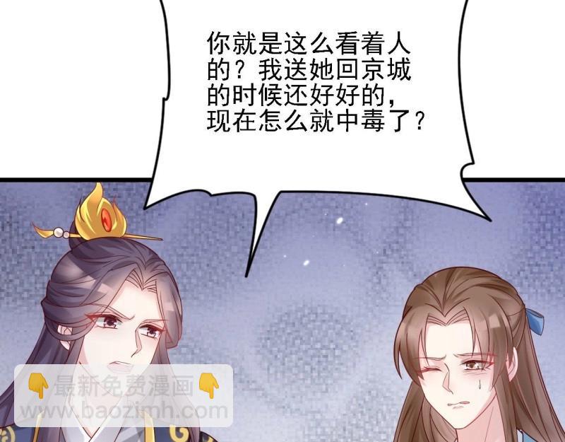 《我在古代养男人》第97话 张嘴 第9页