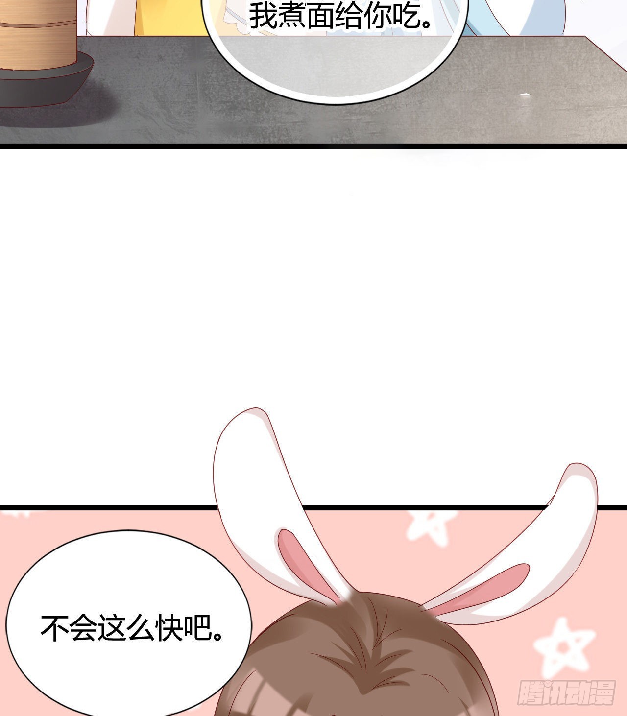 《我在古代养男人》我煮面给你吃 第11页