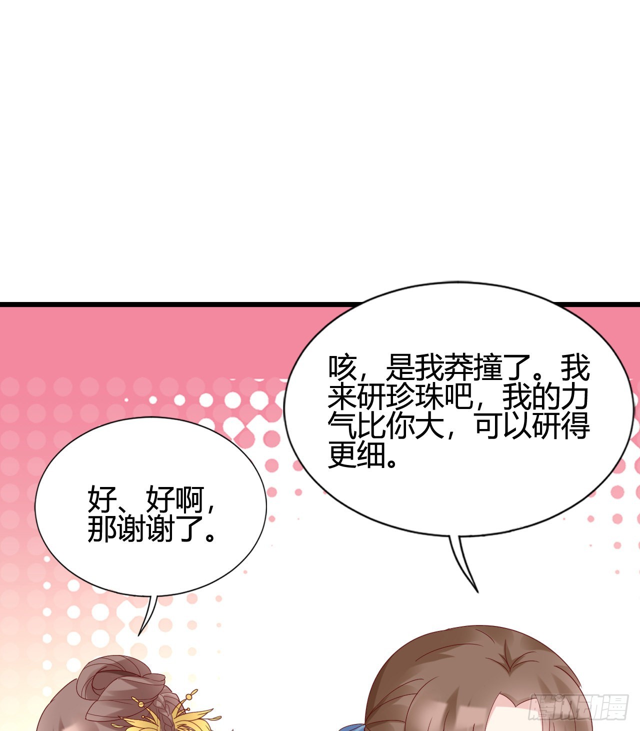 《我在古代养男人》我煮面给你吃 第13页