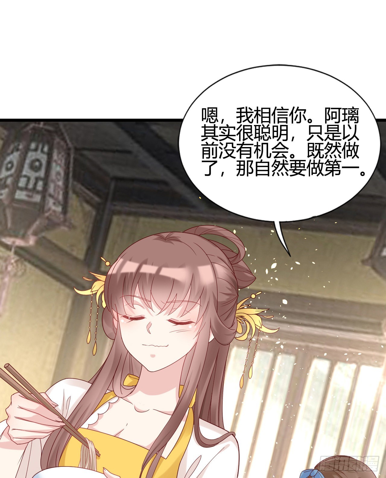 《我在古代养男人》我煮面给你吃 第18页
