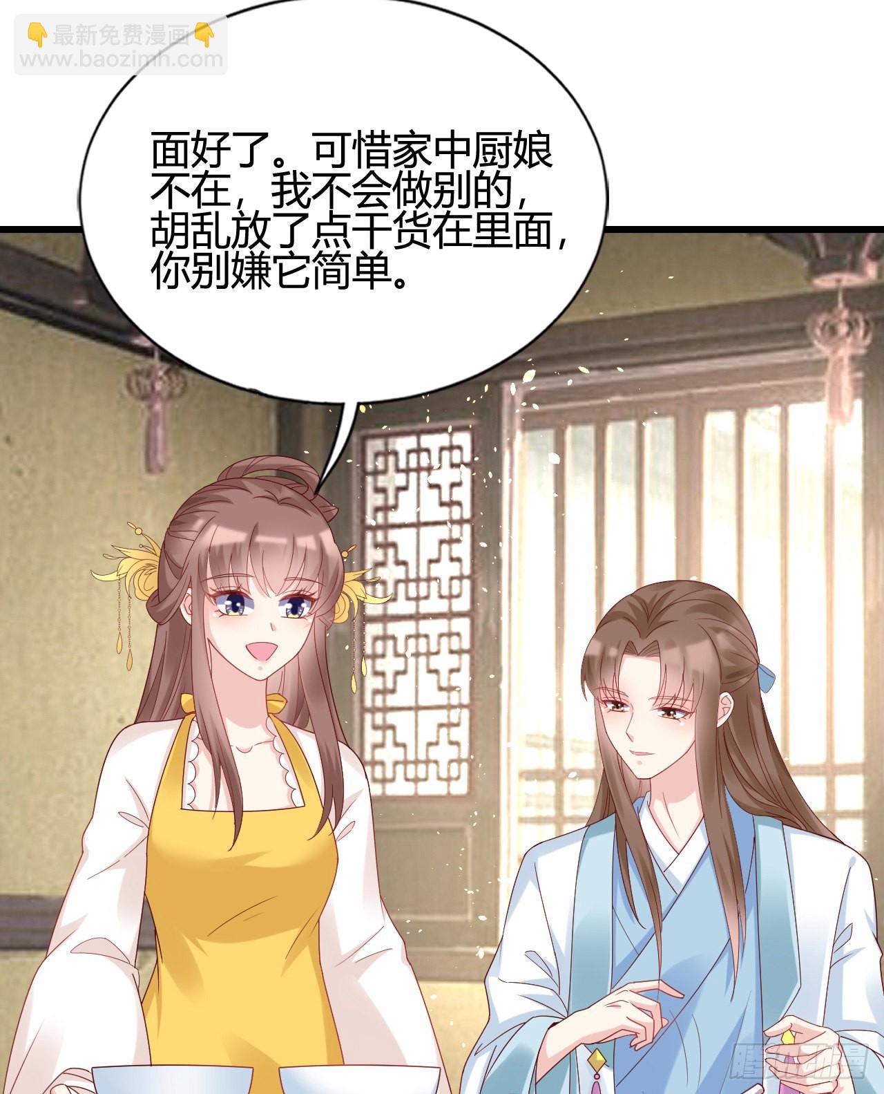 《我在古代养男人》我煮面给你吃 第20页