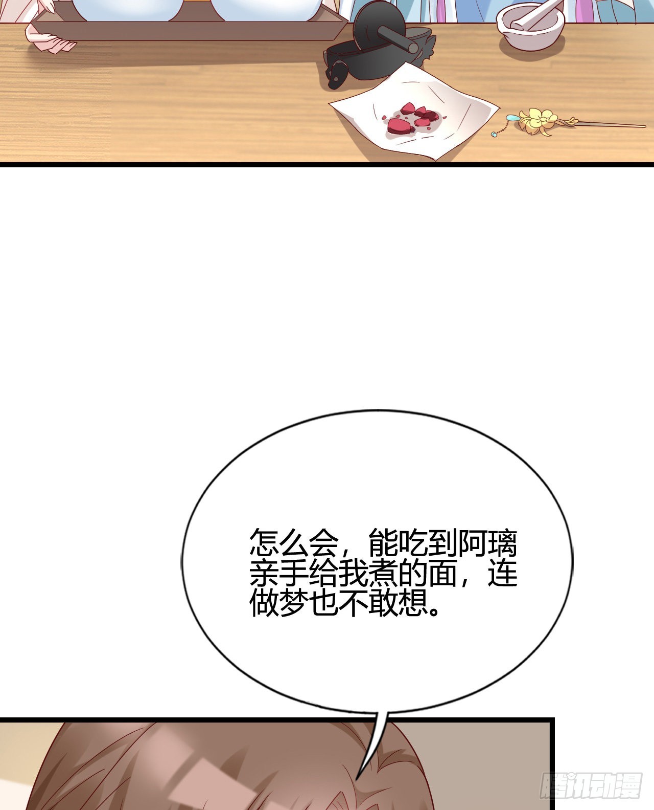 《我在古代养男人》我煮面给你吃 第21页