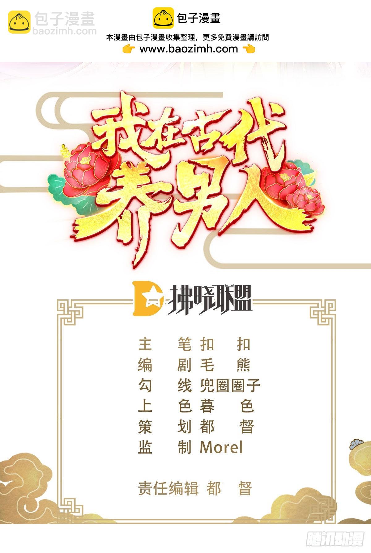 《我在古代养男人》我煮面给你吃 第2页