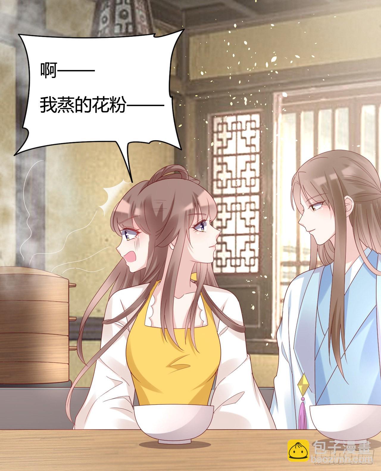《我在古代养男人》我煮面给你吃 第31页