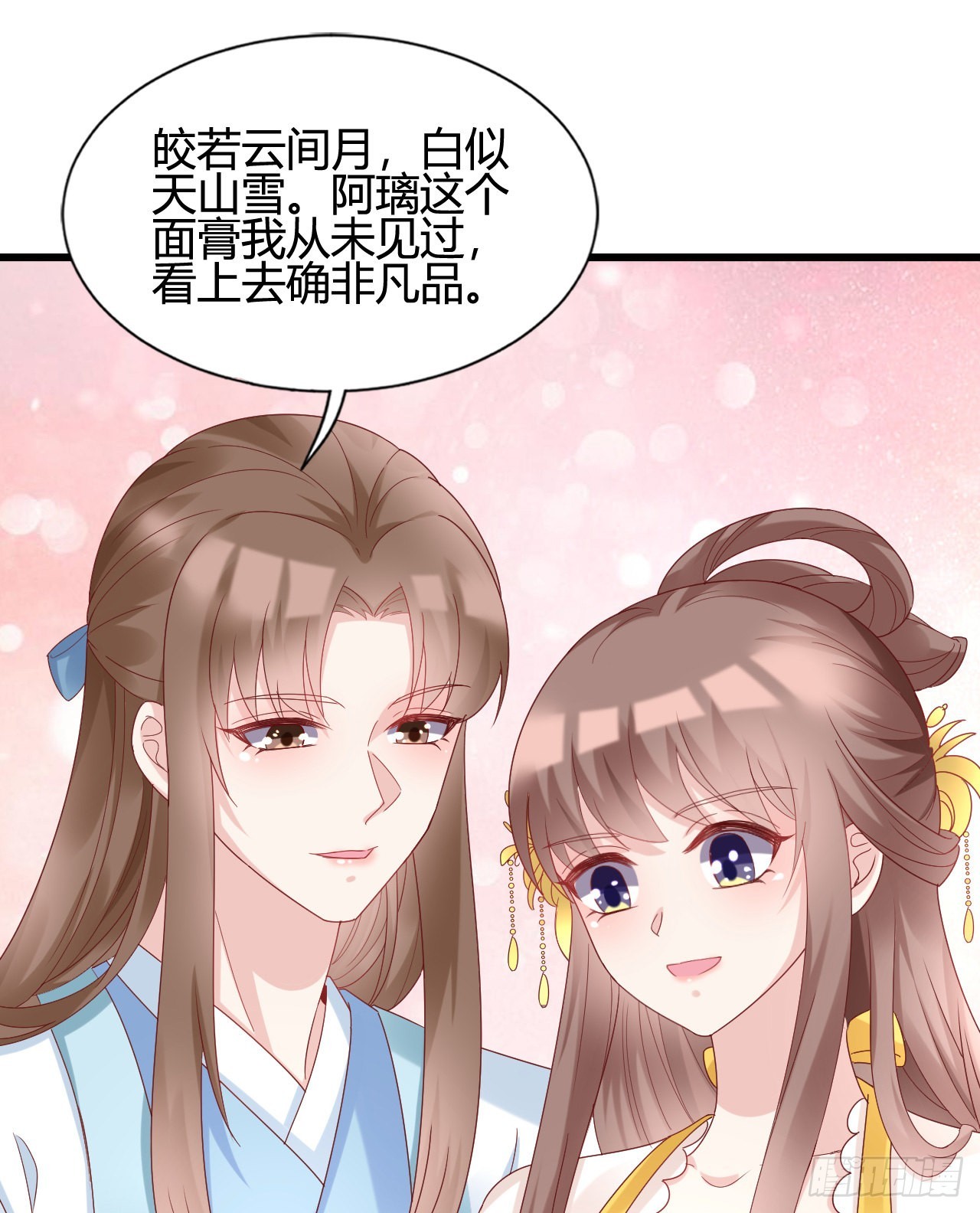 《我在古代养男人》我煮面给你吃 第37页