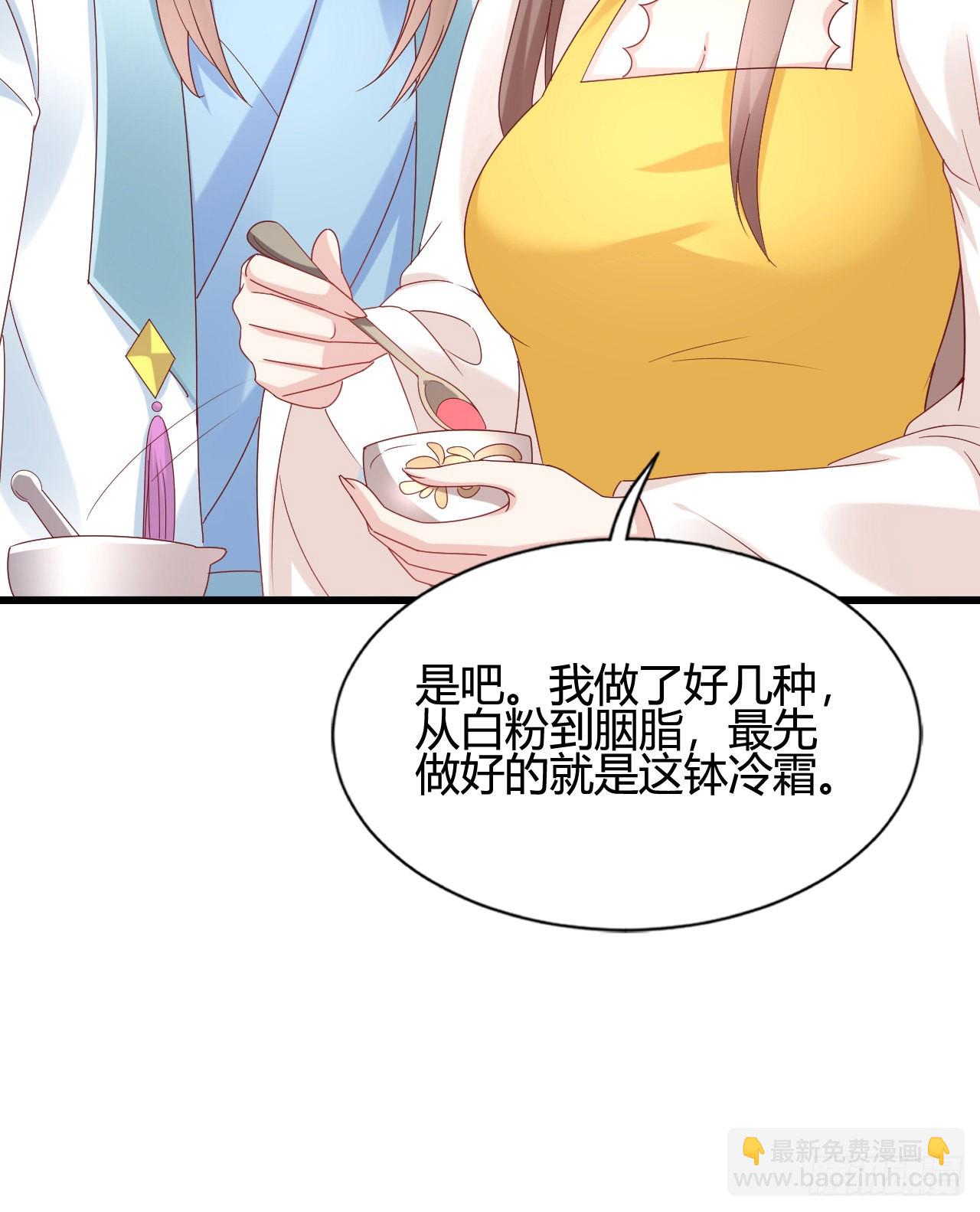 《我在古代养男人》我煮面给你吃 第38页