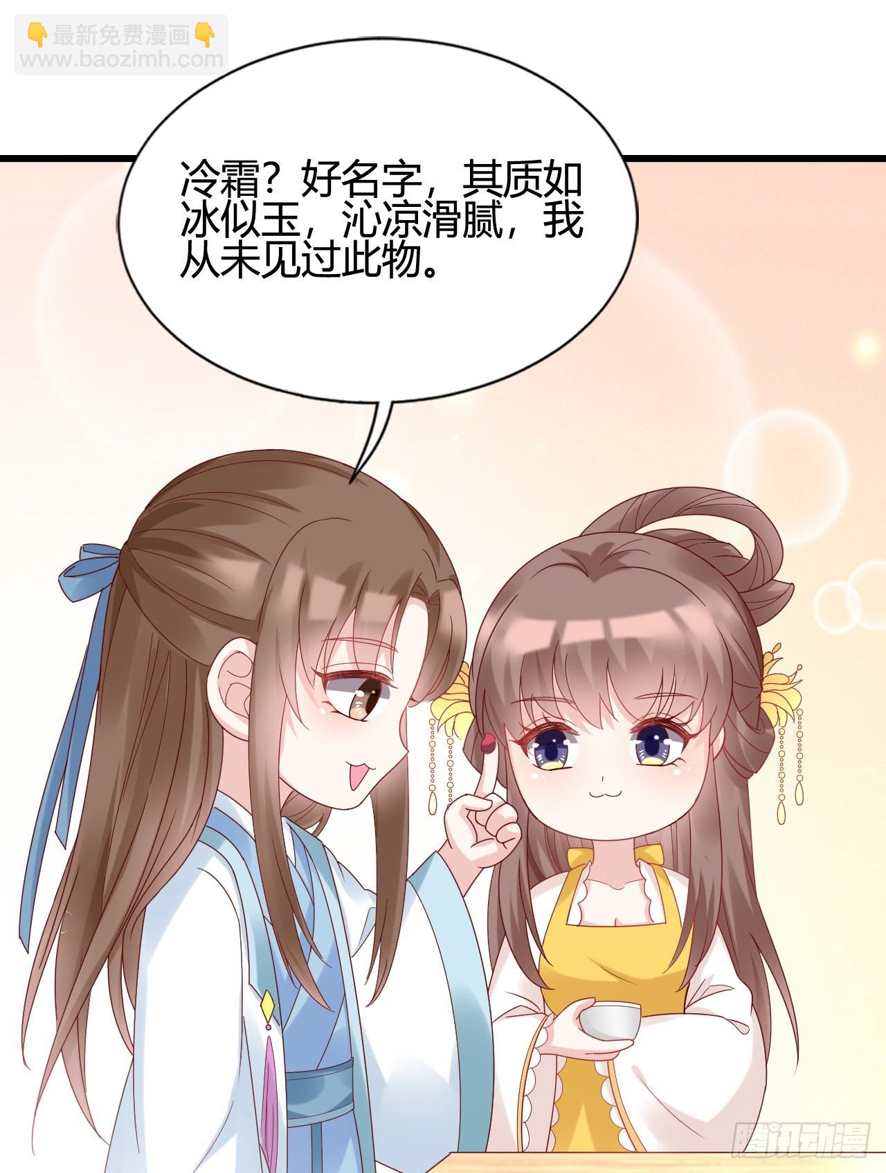 《我在古代养男人》我煮面给你吃 第39页
