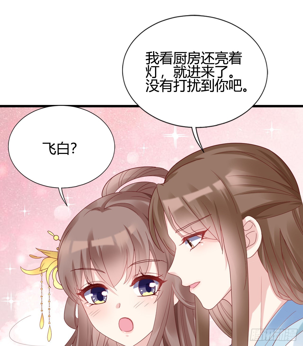 《我在古代养男人》我煮面给你吃 第3页
