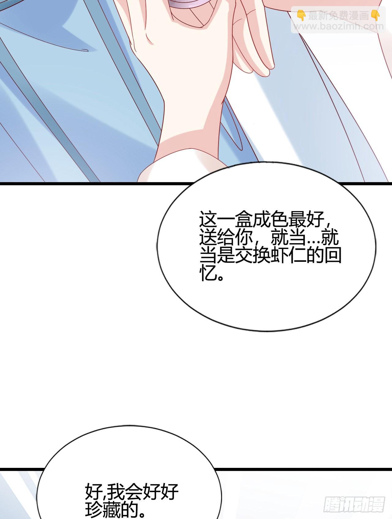《我在古代养男人》我煮面给你吃 第41页