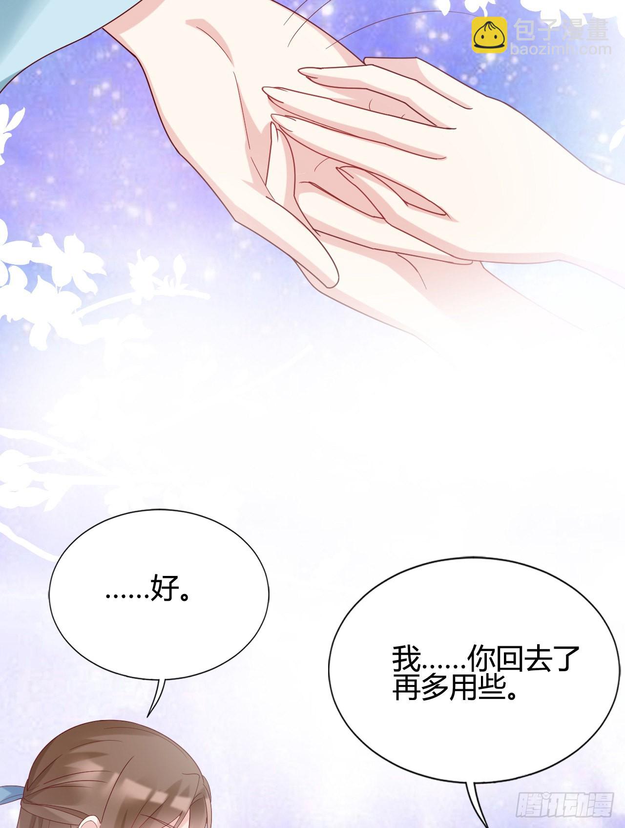 《我在古代养男人》我煮面给你吃 第45页
