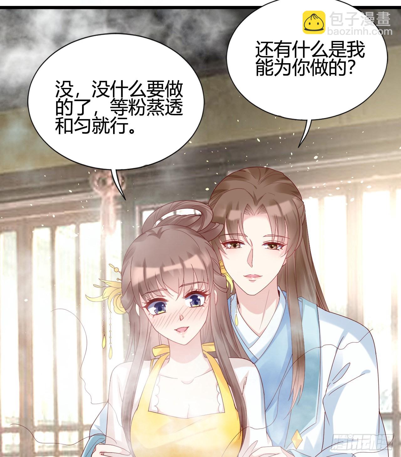 《我在古代养男人》我煮面给你吃 第8页