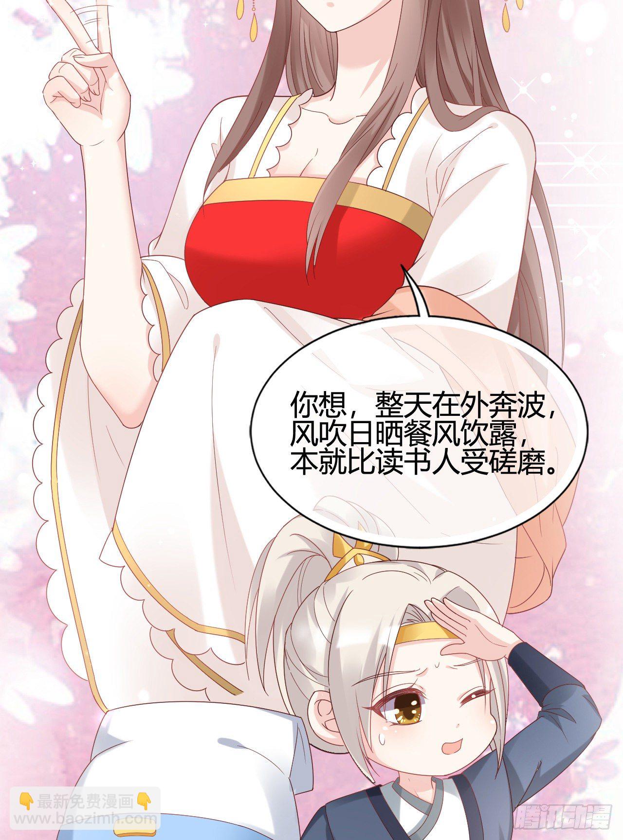《我在古代养男人》她喜欢这种男人？！ 第10页