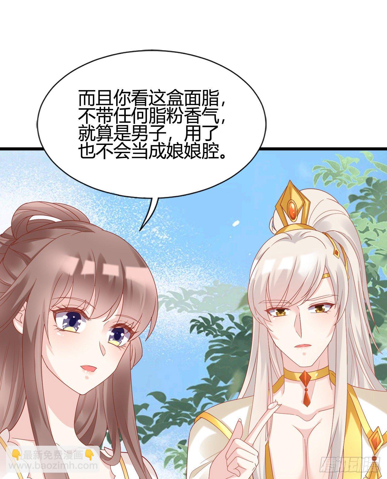 《我在古代养男人》她喜欢这种男人？！ 第14页