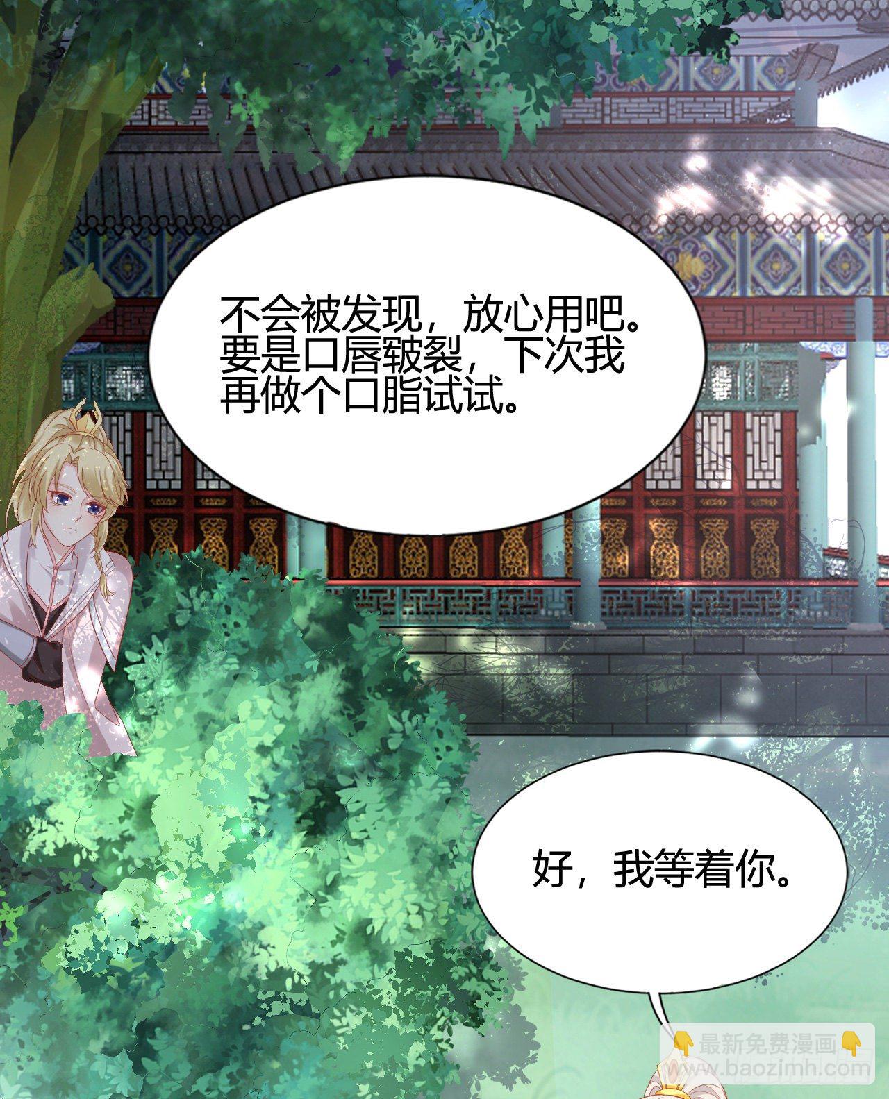 《我在古代养男人》她喜欢这种男人？！ 第16页