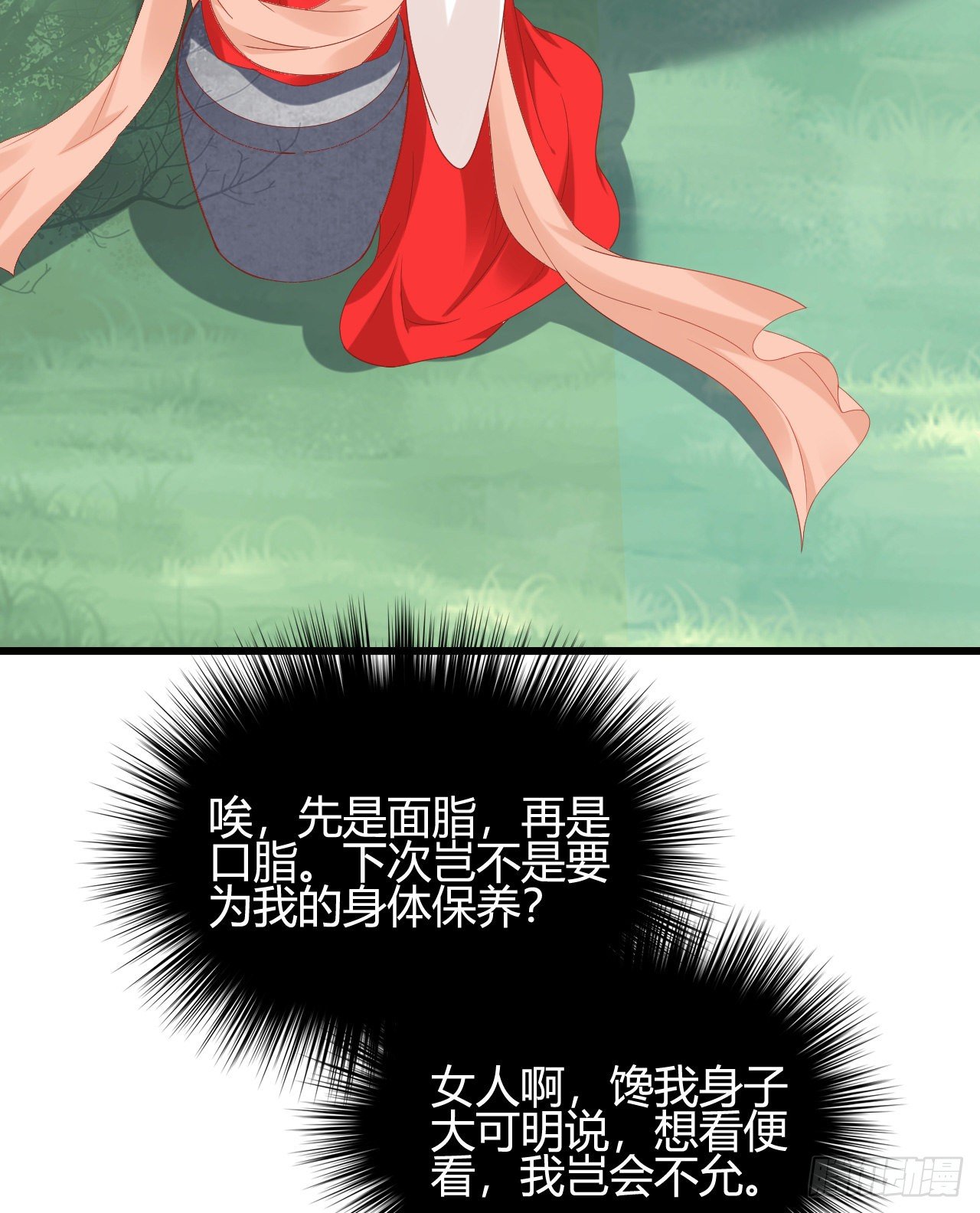 《我在古代养男人》她喜欢这种男人？！ 第18页