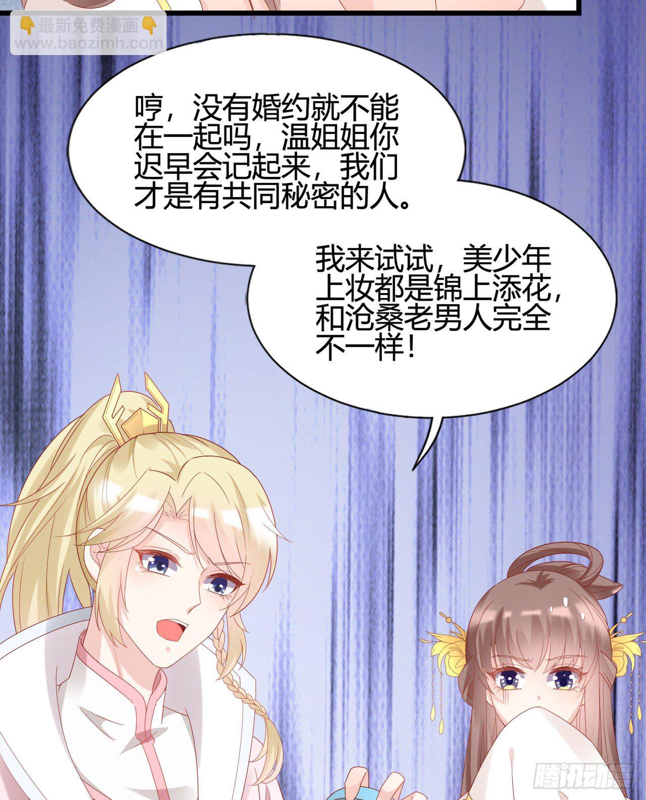 《我在古代养男人》她喜欢这种男人？！ 第24页