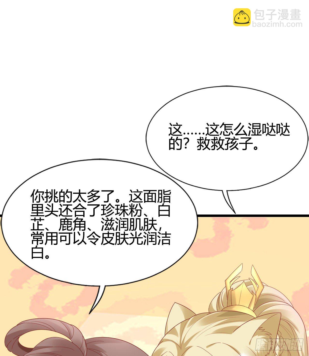 《我在古代养男人》她喜欢这种男人？！ 第26页