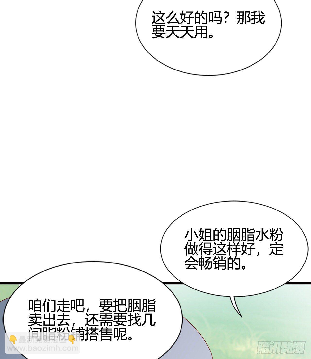 《我在古代养男人》她喜欢这种男人？！ 第28页