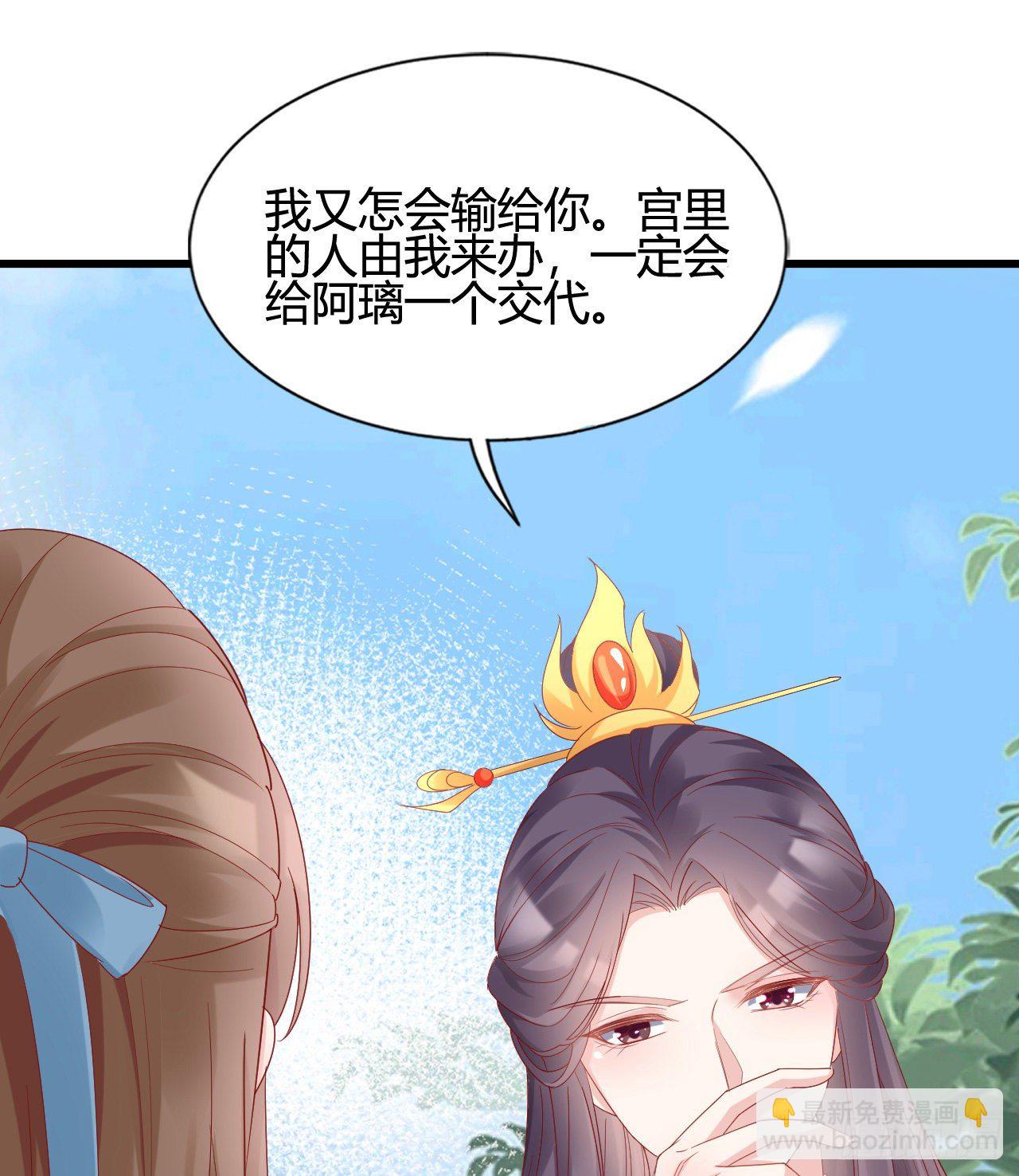《我在古代养男人》她喜欢这种男人？！ 第36页