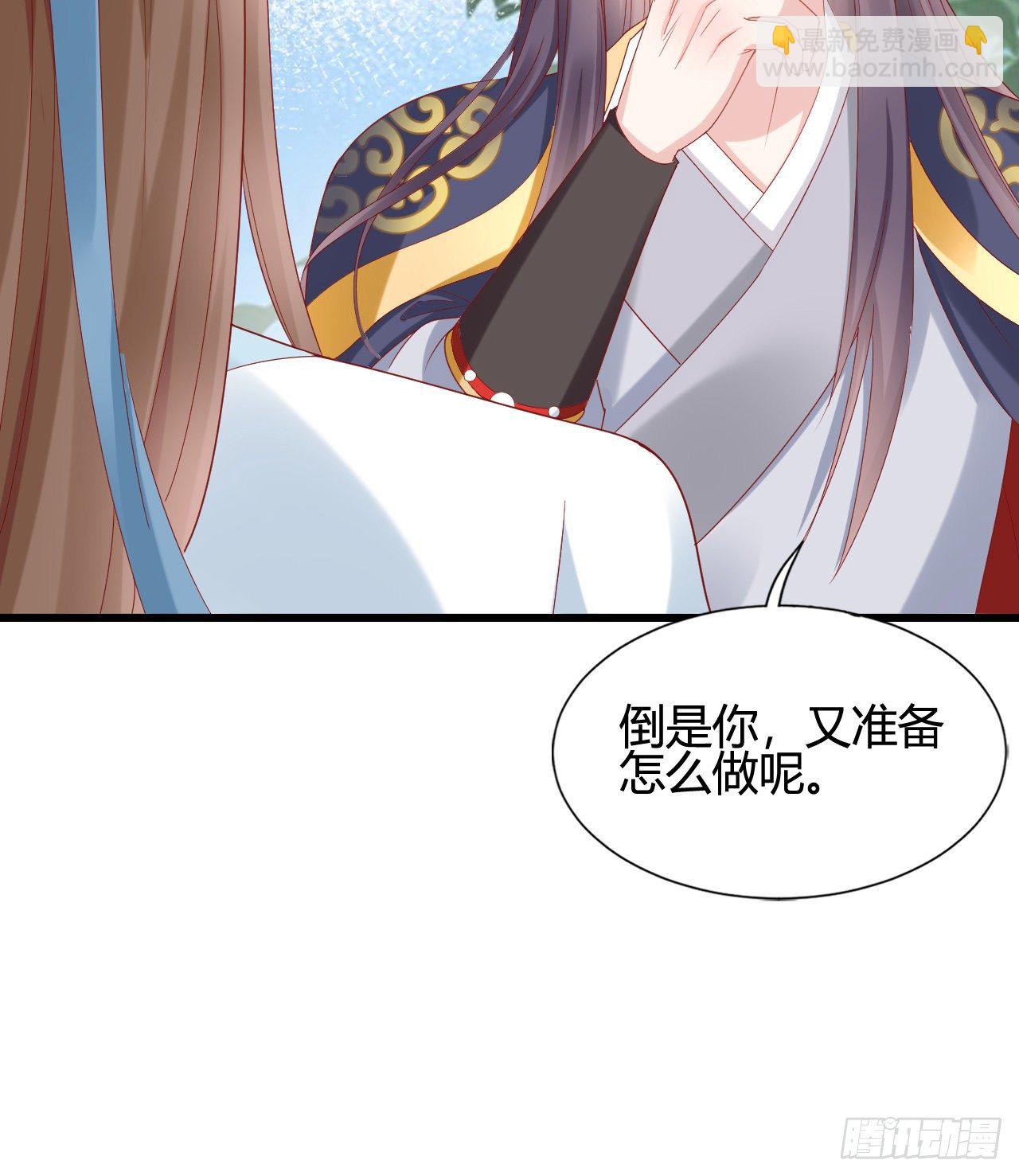 《我在古代养男人》她喜欢这种男人？！ 第37页
