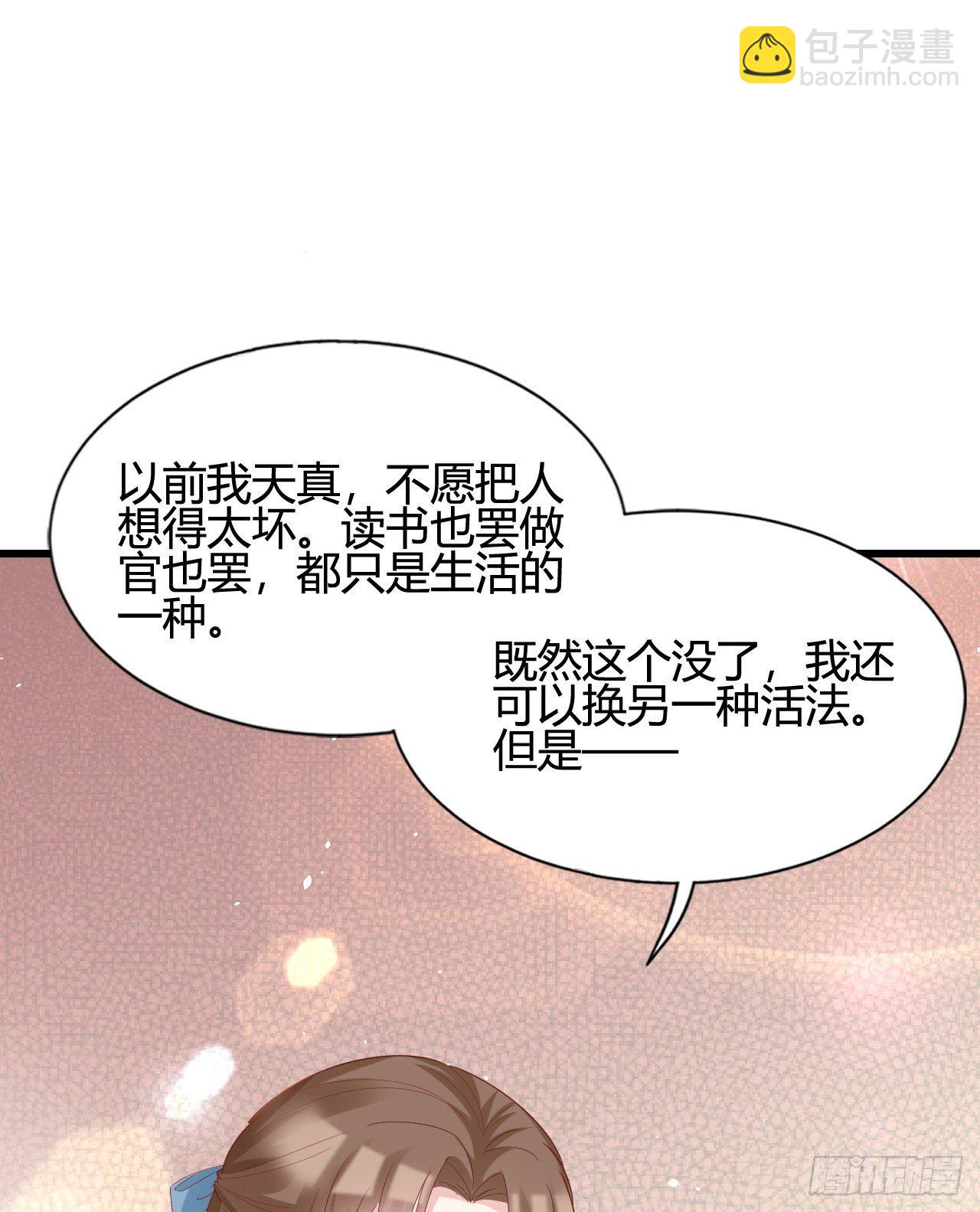《我在古代养男人》她喜欢这种男人？！ 第38页