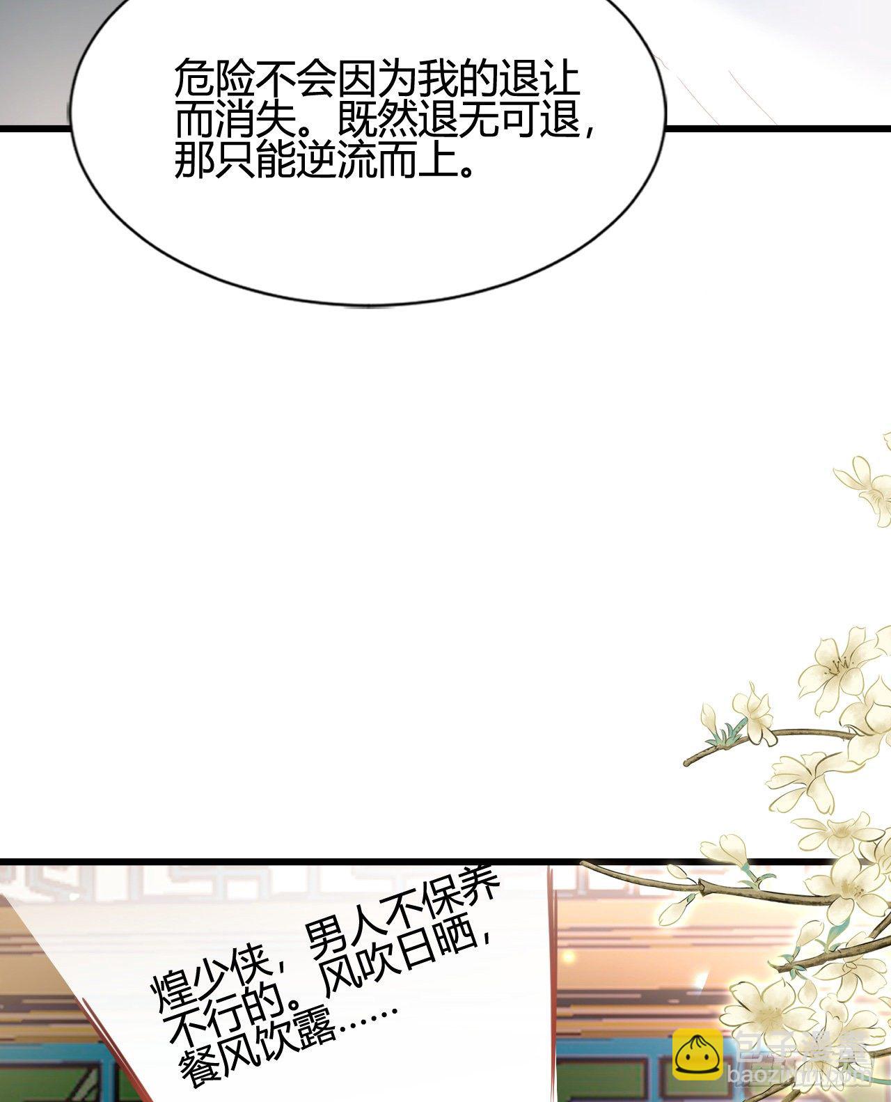 《我在古代养男人》她喜欢这种男人？！ 第40页