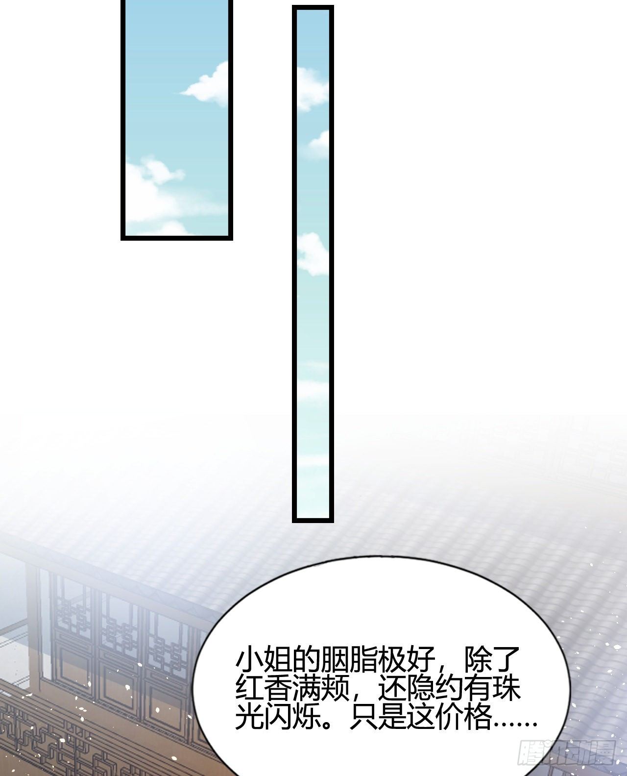 《我在古代养男人》她喜欢这种男人？！ 第47页